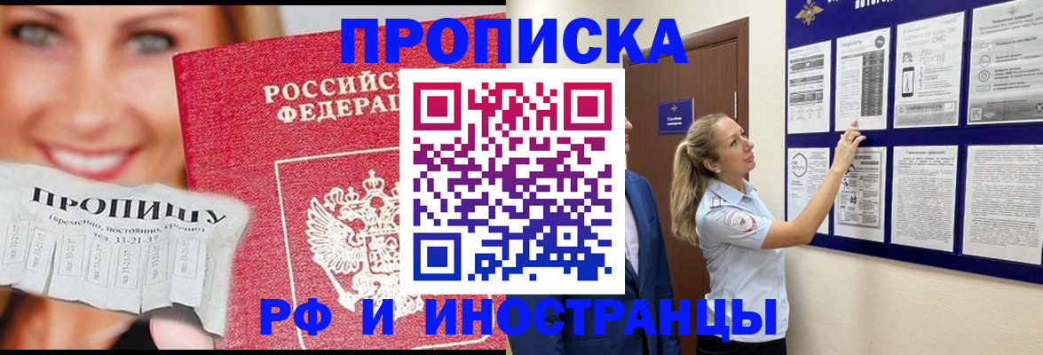 временная регистрация для школы в Отрадном