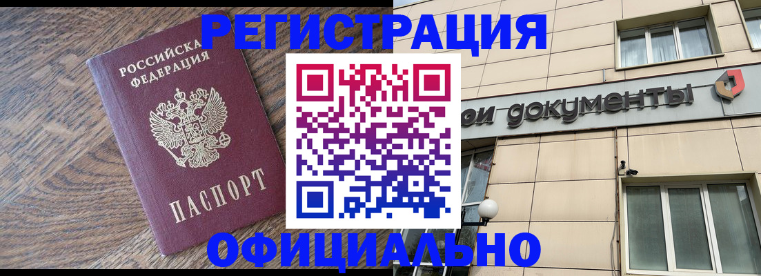 прописка для школы в Отрадном