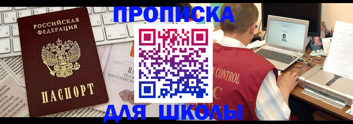 прописка паспорт в Отрадном