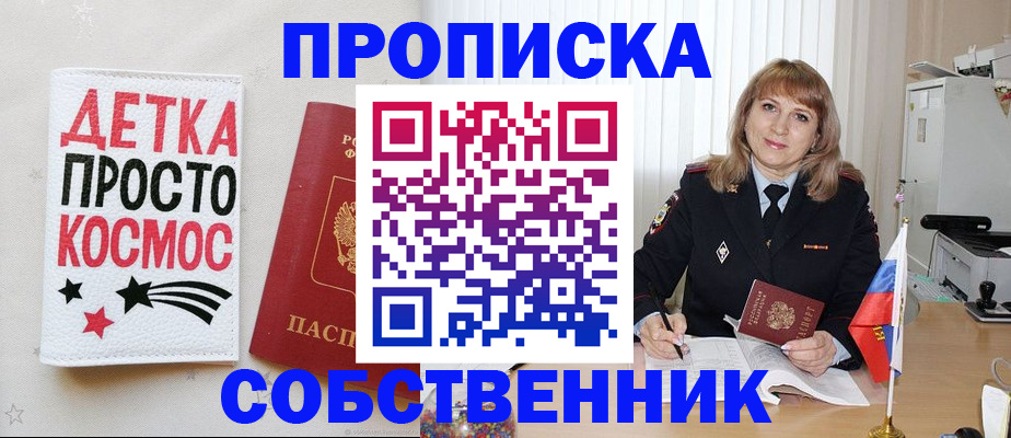 прописка поиск в Отрадном