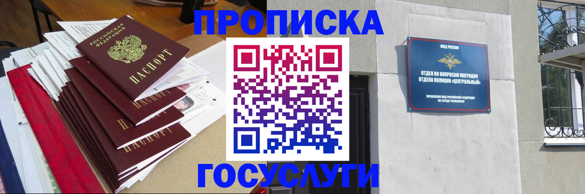 прописка паспорт в Отрадном