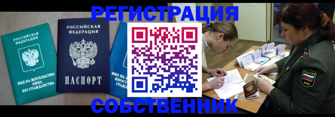 регистрация в Отрадном