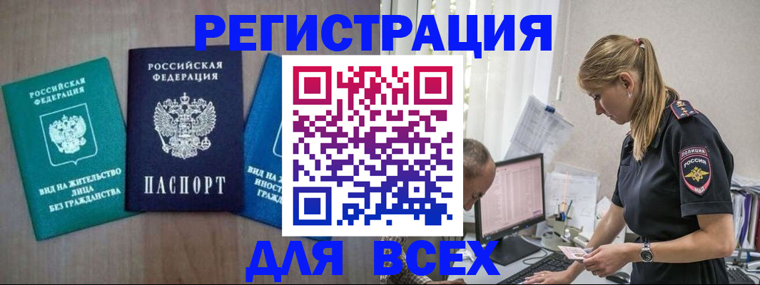 временная регистрация недорого в Отрадном