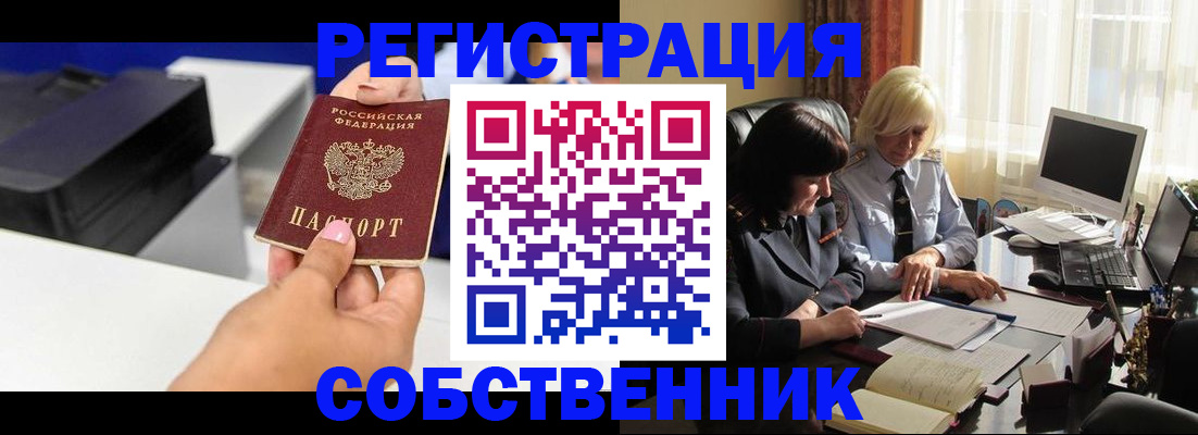 временная регистрация купить в Отрадном