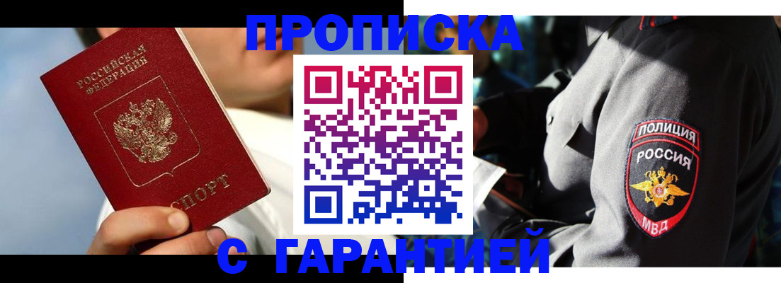 временная регистрация в квартире в Отрадном