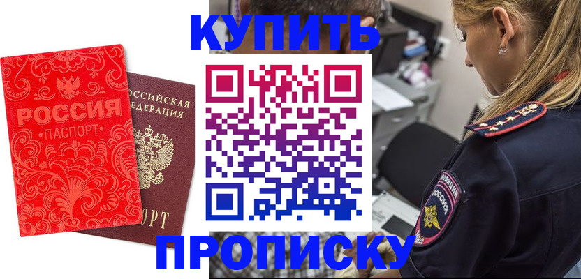 временная регистрация для всех в Отрадном