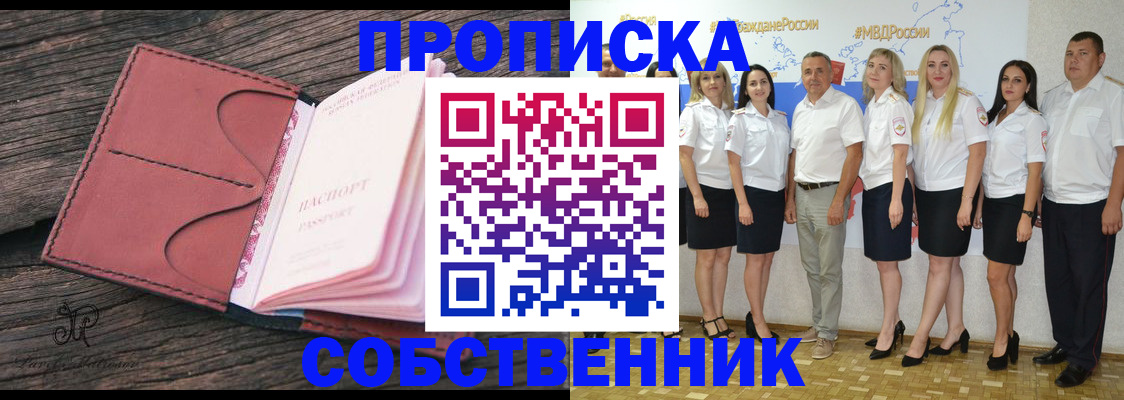 прописка 2025 в Отрадном