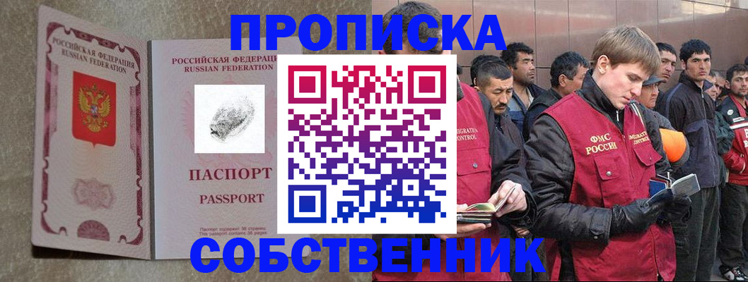 временная регистрация собственник в Отрадном