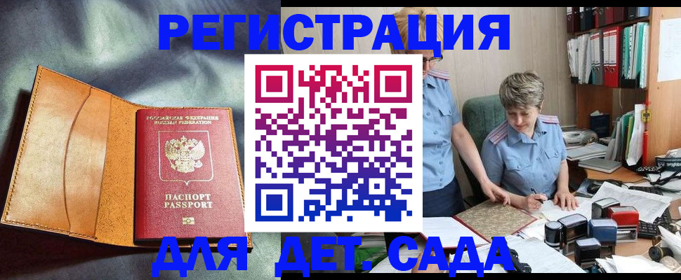 прописка штамп в Отрадном