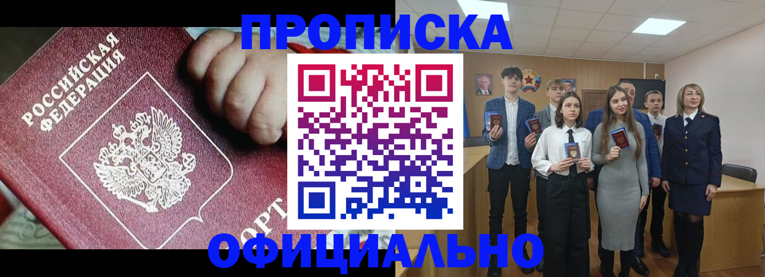 прописка в квартире в Отрадном