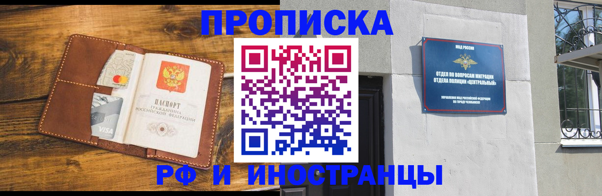 купить прописку в Отрадном